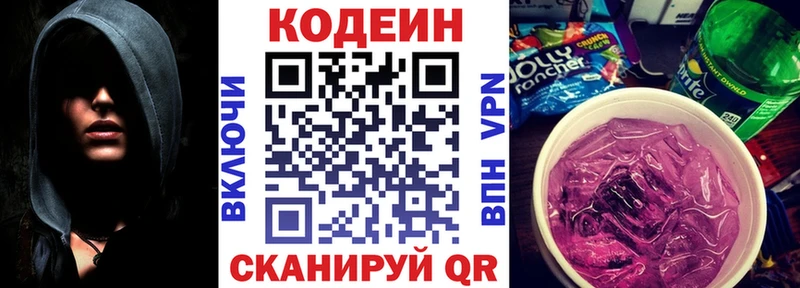 KRAKEN сайт  дарнет шоп  Макушино  Кодеин Purple Drank 
